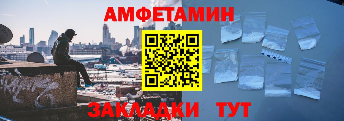 Улан-Удэ  АМФ Розовый  Amphetamine  Вход с VPN 
