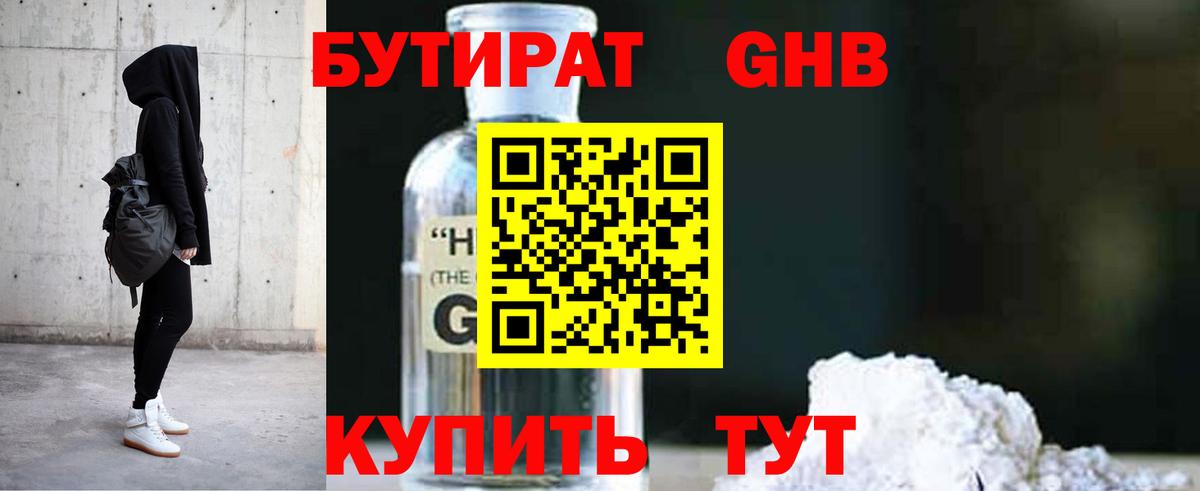 БУТИРАТ BDO Улан-Удэ