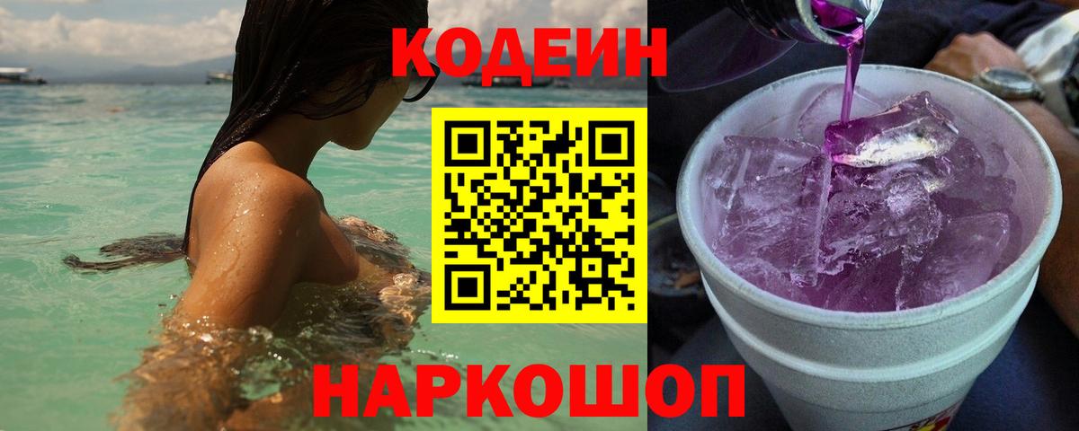 Кодеиновый сироп Lean напиток Lean (лин) Улан-Удэ