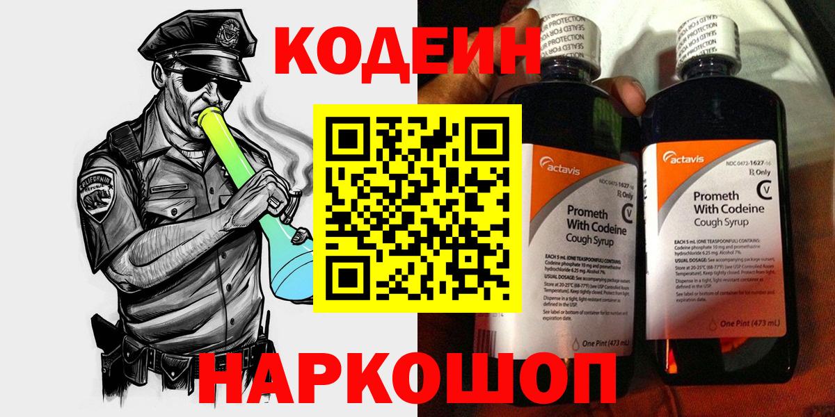 Codein Purple Drank  Вход с VPN  что такое наркотик  Улан-Удэ  Кодеиновый сироп Lean Purple Drank 