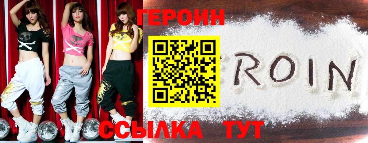 ГЕРОИН герыч Улан-Удэ