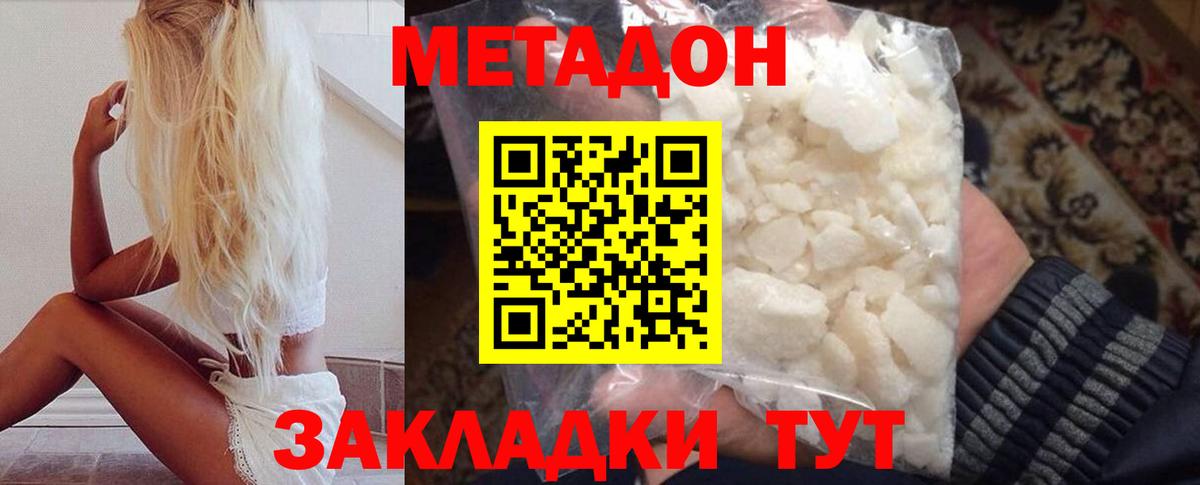 Метадон кристалл Улан-Удэ