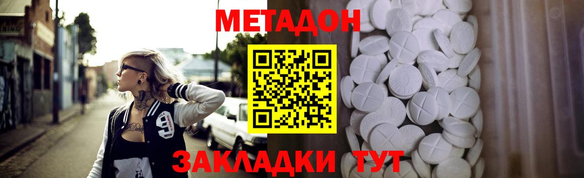 нарко площадка состав  Вход с VPN  Метадон methadone  Улан-Удэ  МЕТАДОН кристалл 